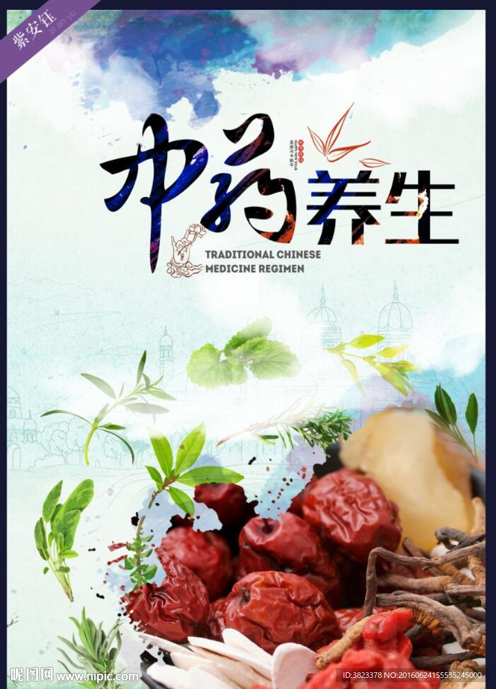 中药养生
