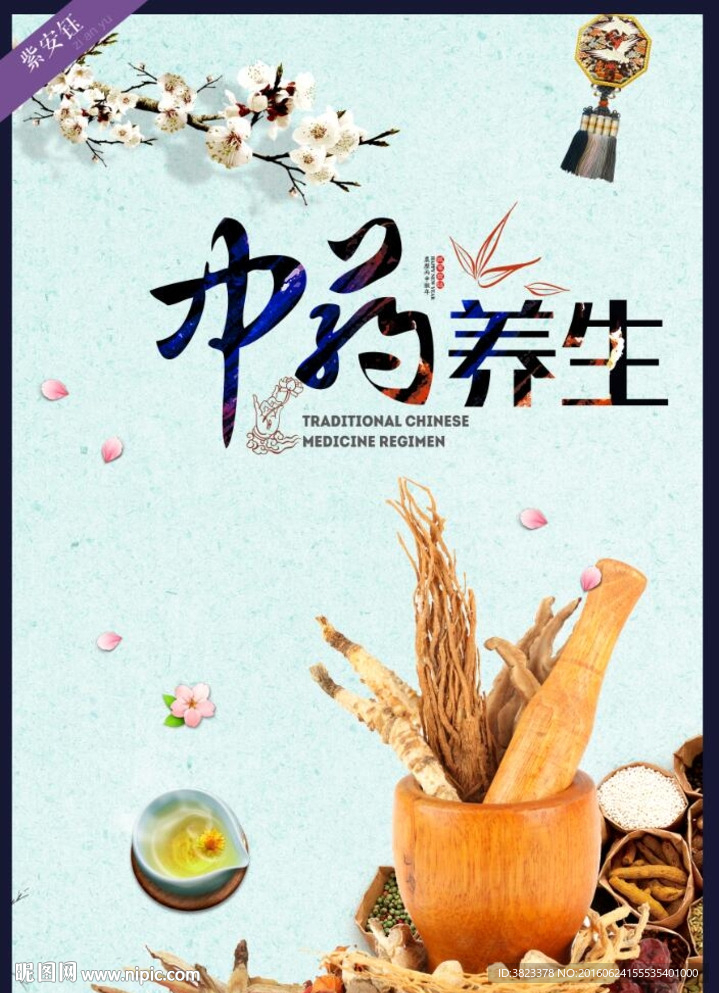 中药养生