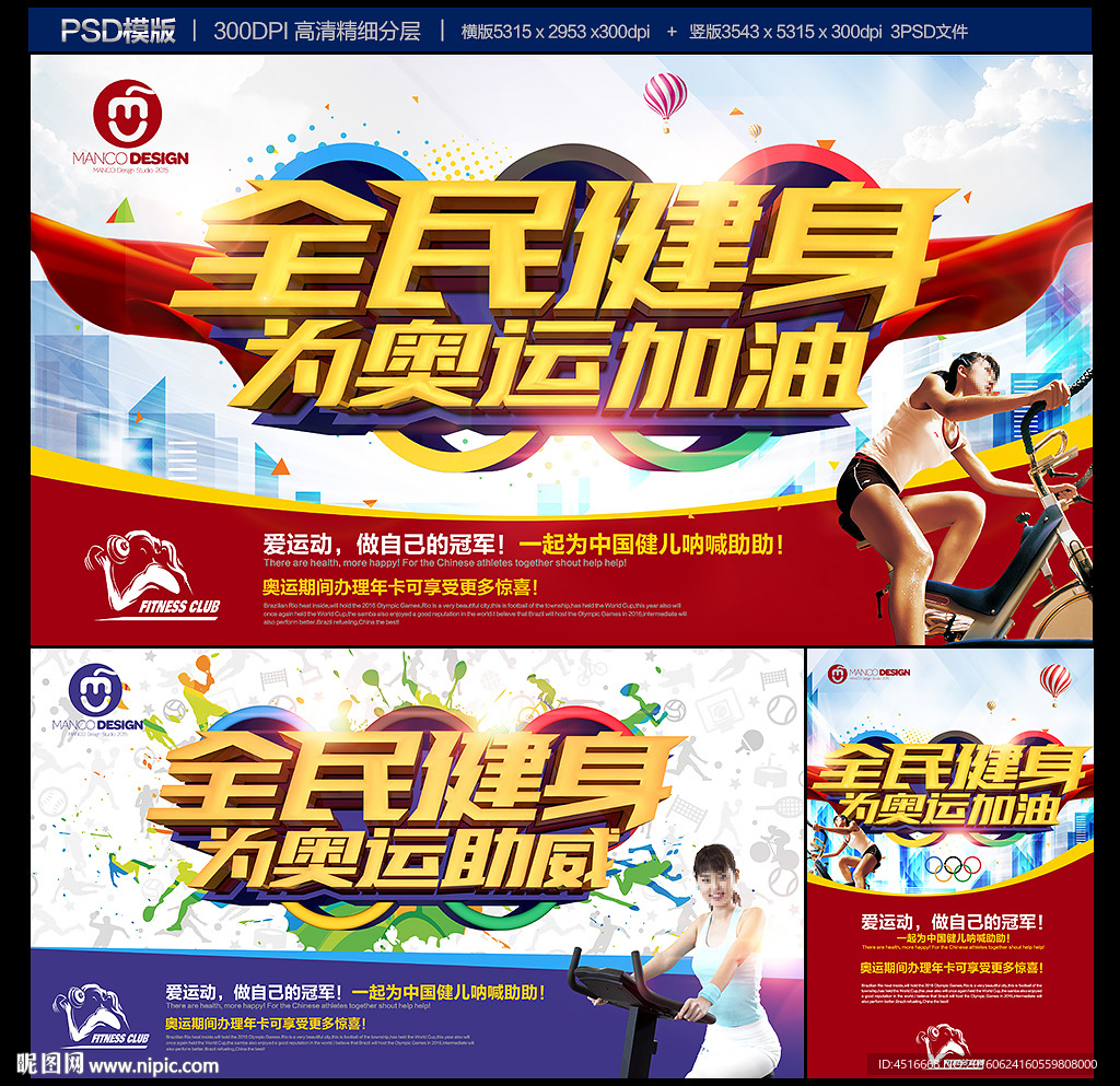 健身