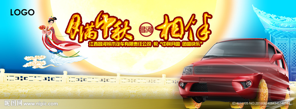 中秋相伴