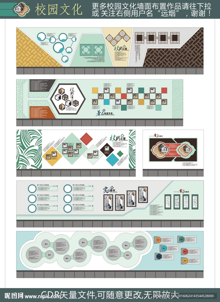 校园文化社区文化企业文化墙布置