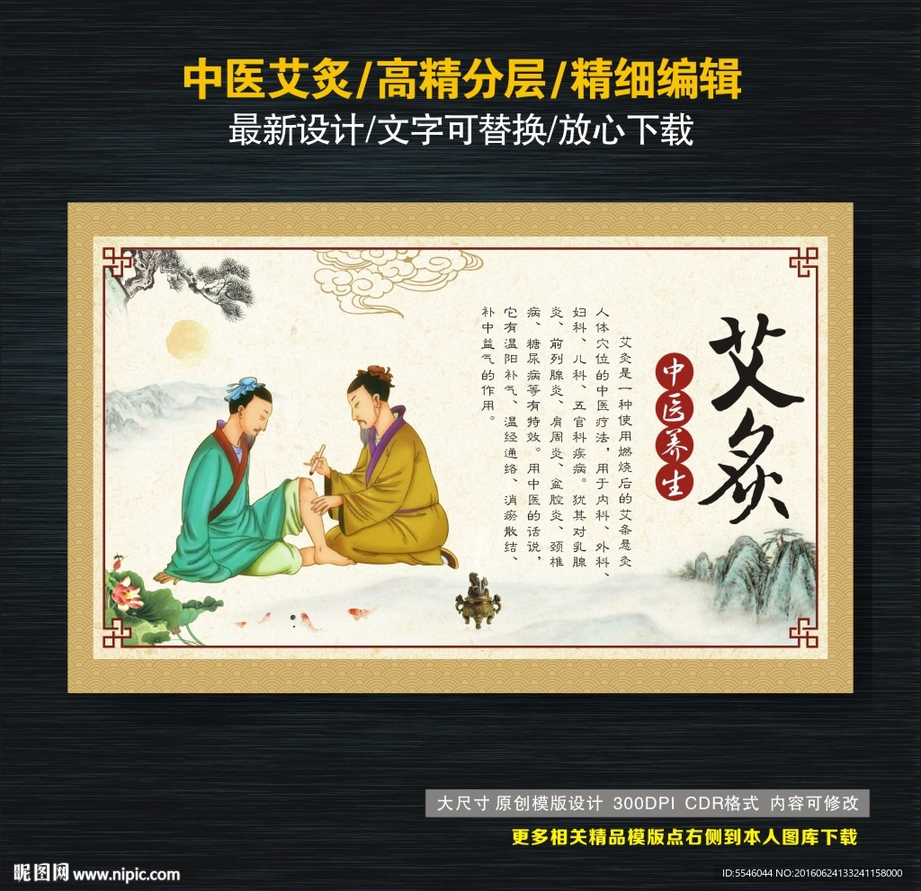中医艾炙