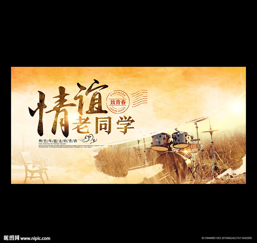 同学会