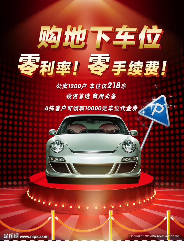 车位广告 停车位 车位招租