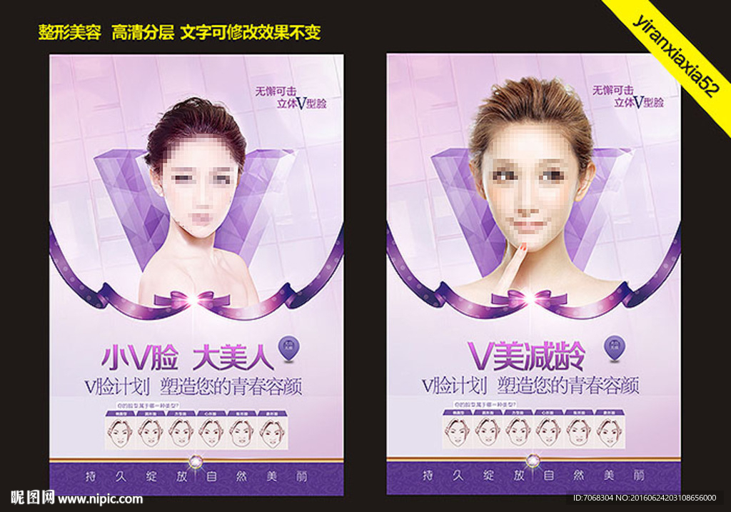 瘦脸针 V脸 整形美容