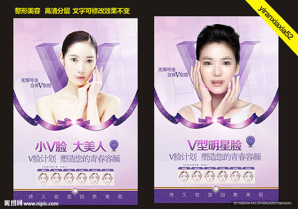 瘦脸针 V脸 整形美容