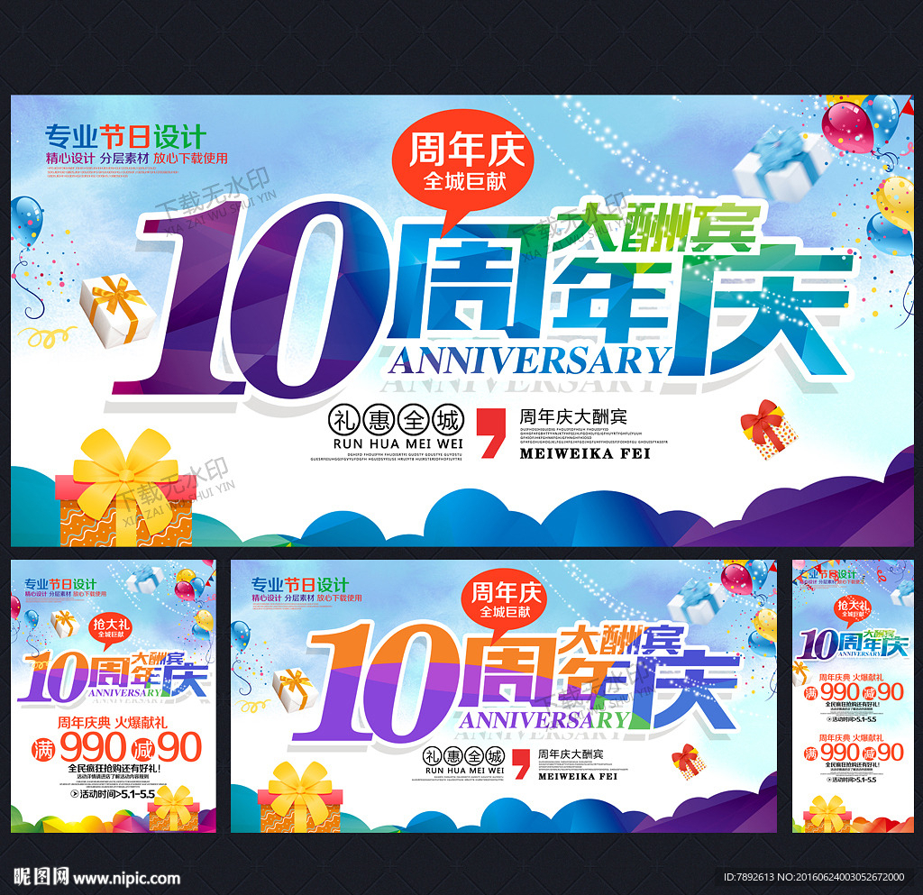 10周年庆