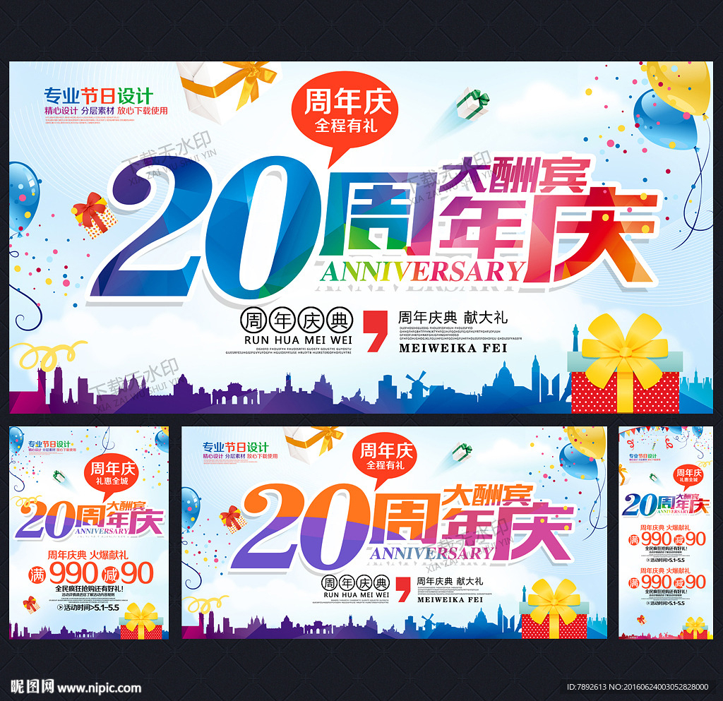 20周年庆