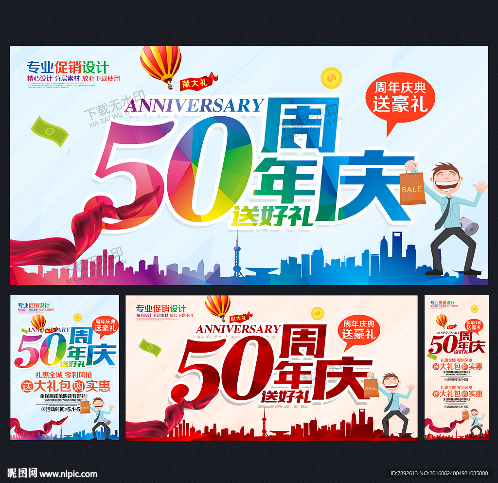 50周年庆