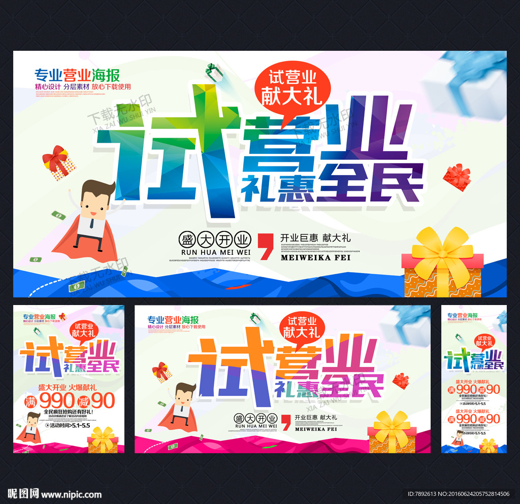 试营业