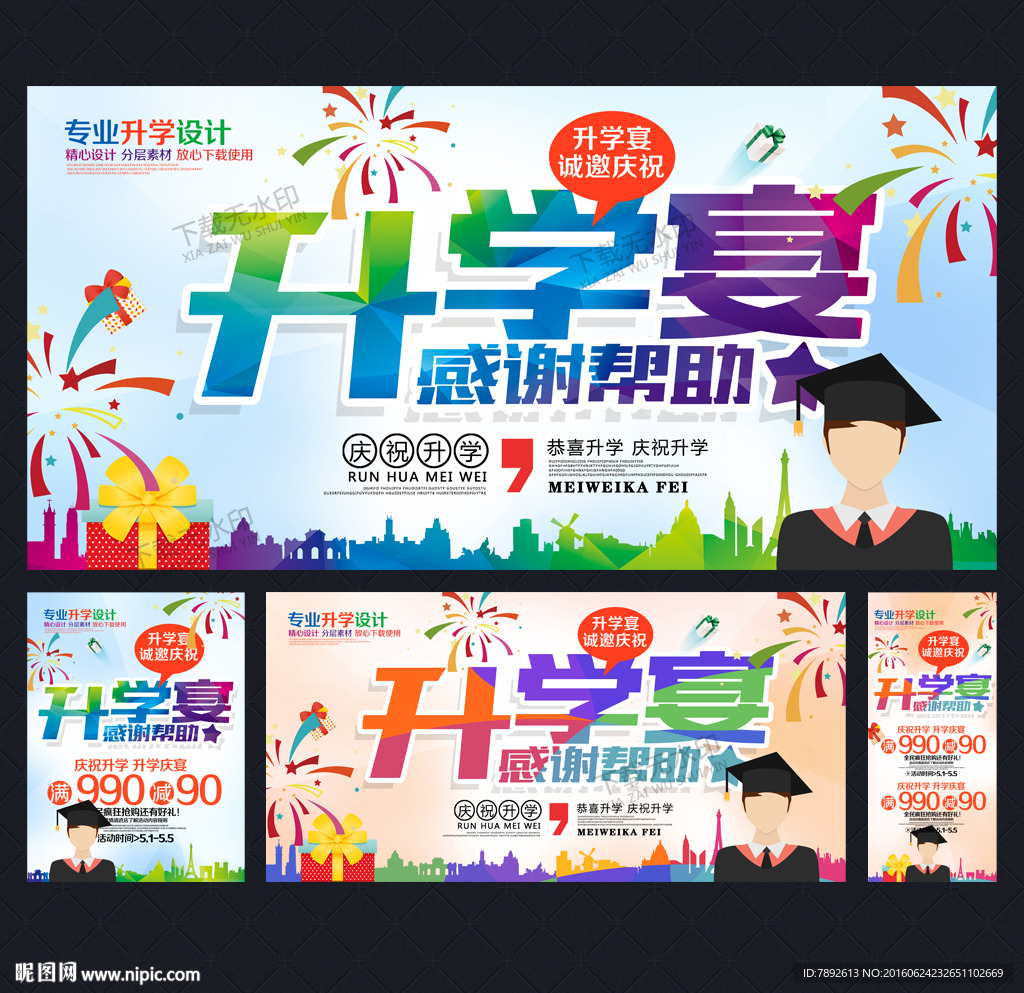 升学宴