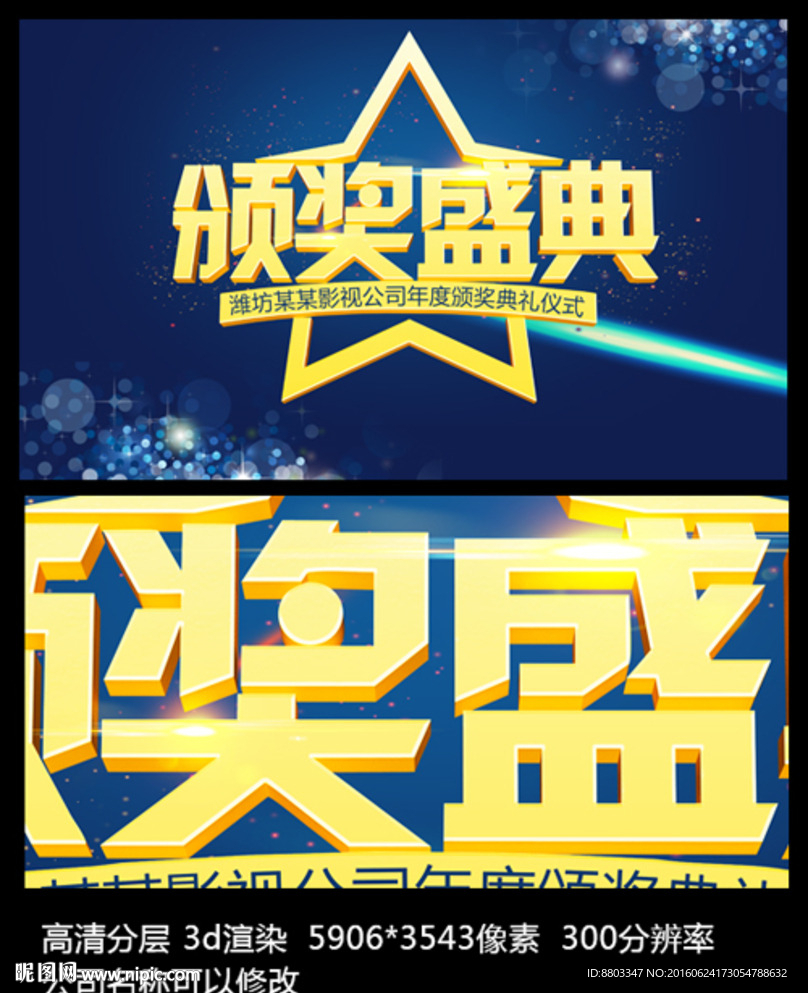 颁奖盛典