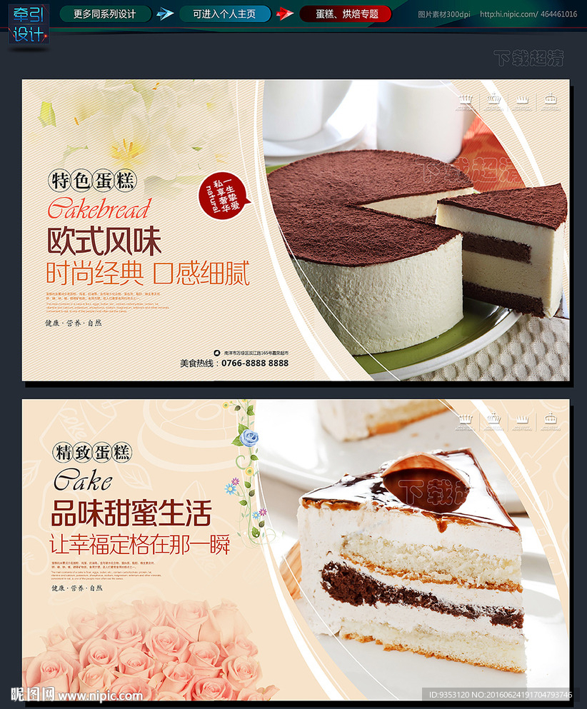 蛋糕 糕点