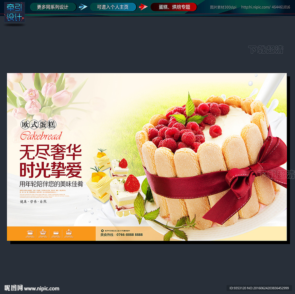 蛋糕海报