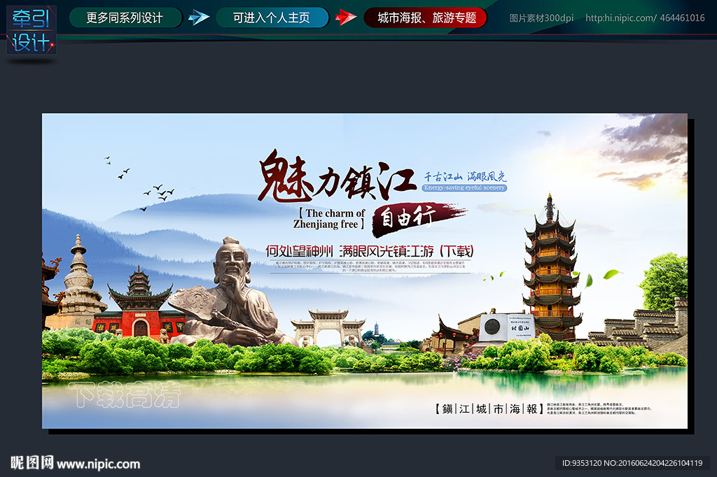 镇江