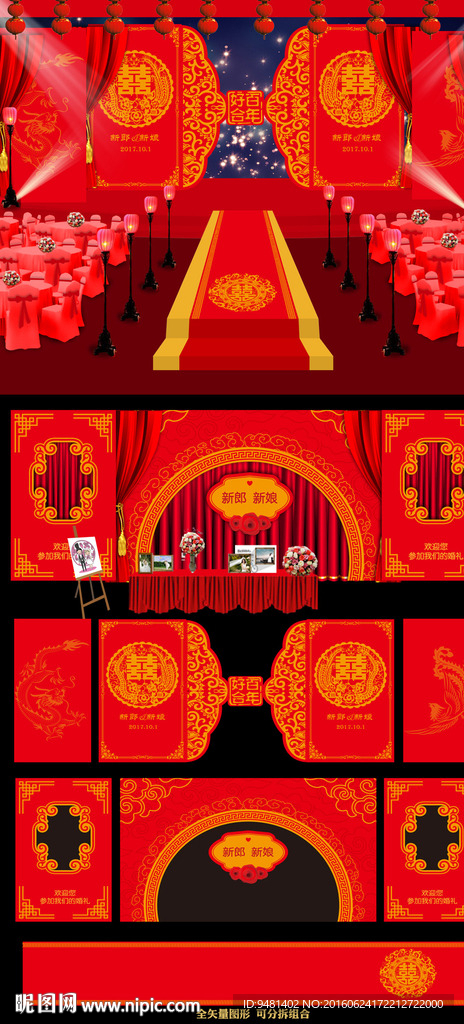 大红中式主题婚礼整体设计