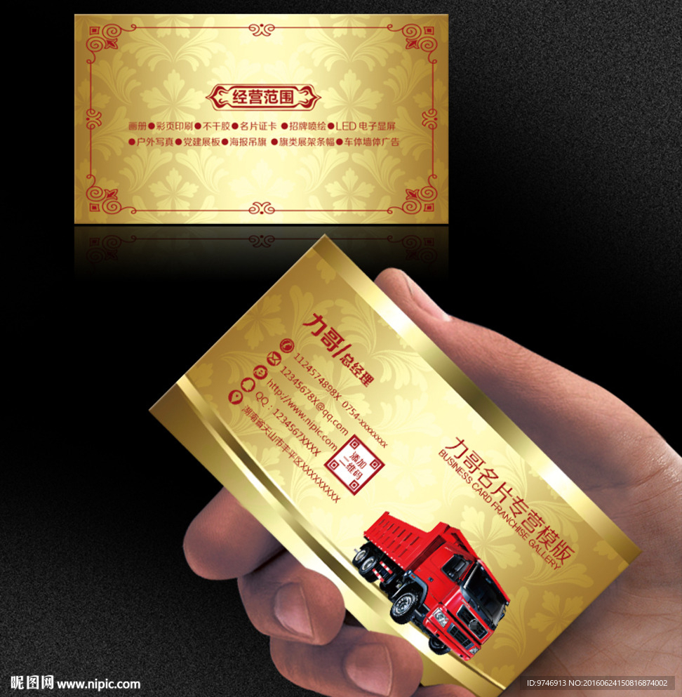 自卸车名片