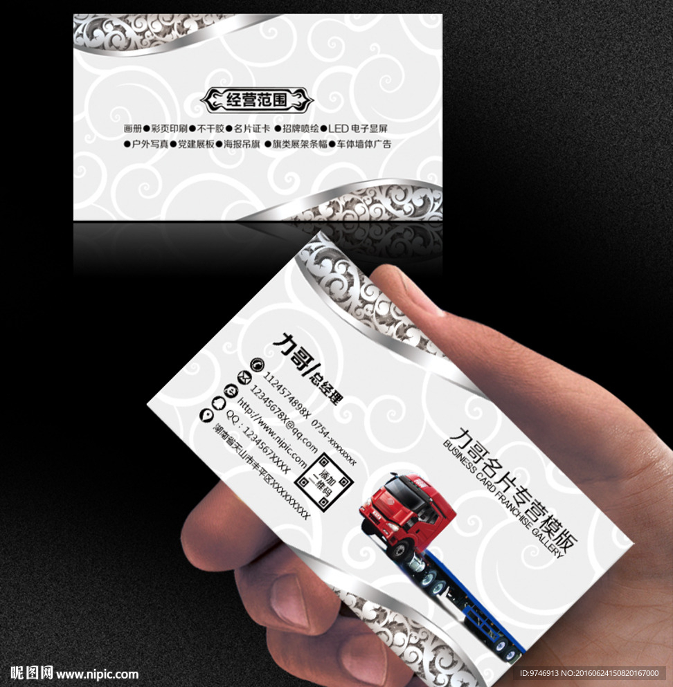 平板车名片