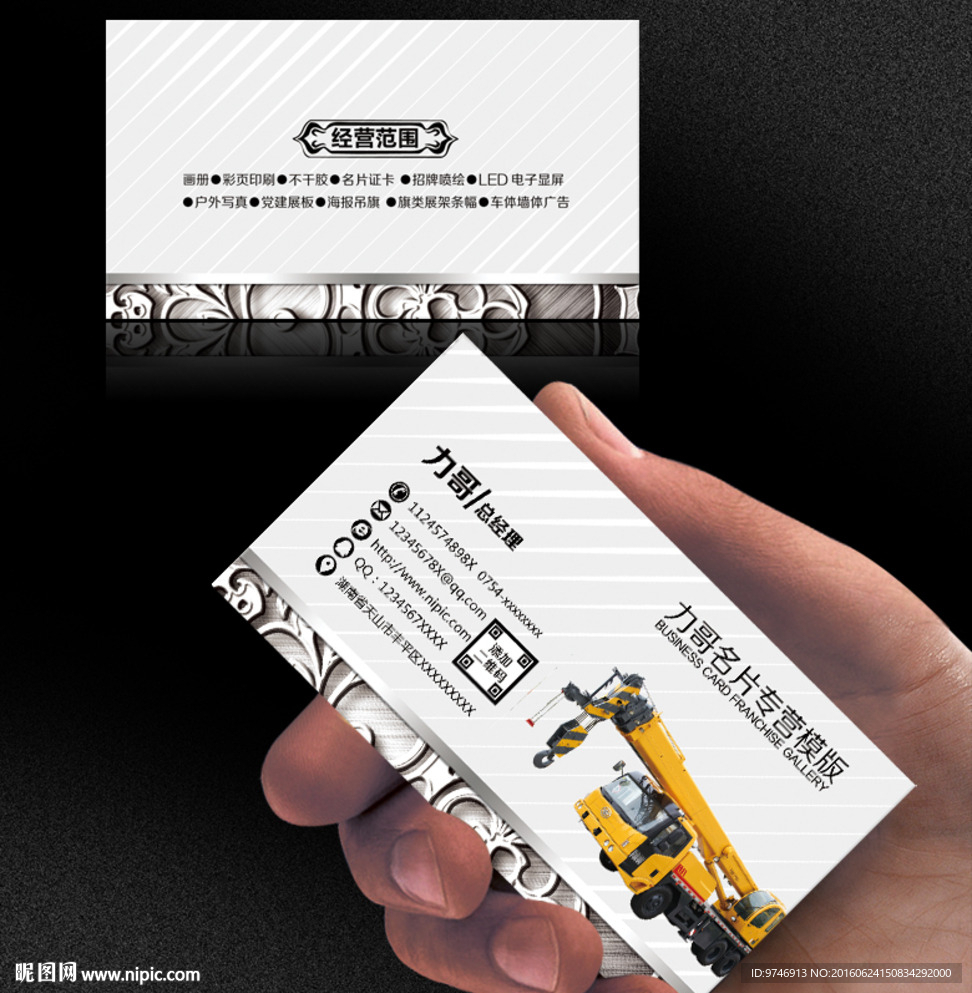 吊车名片