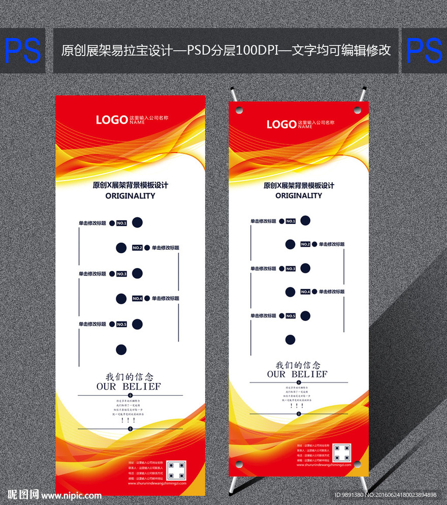 红色X展架设计模板