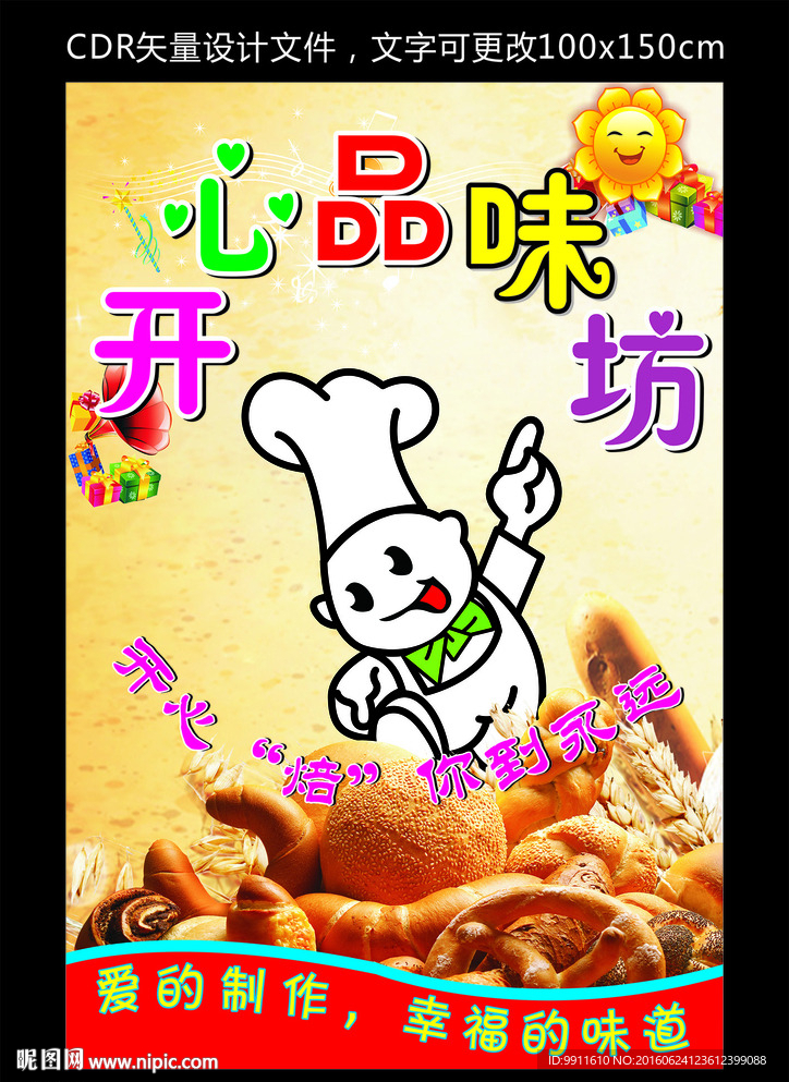 开心品味坊