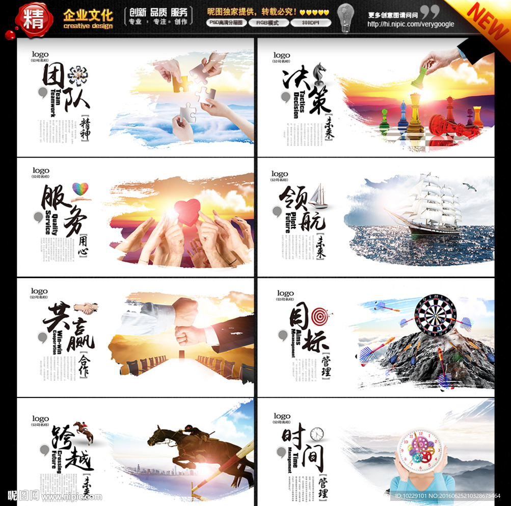 企业文化展板