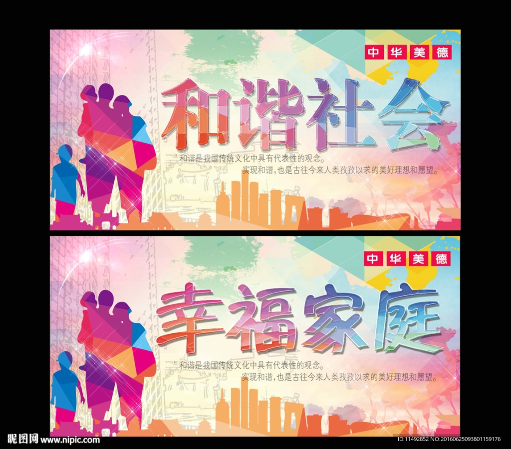 和谐社会