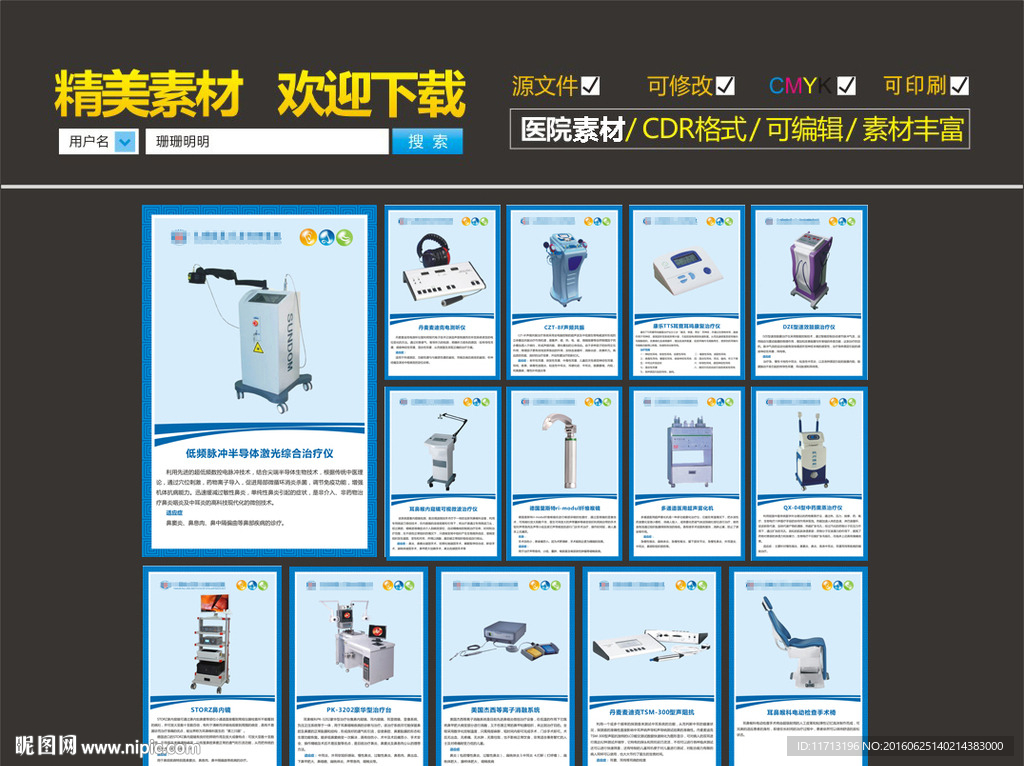 医院仪器展板