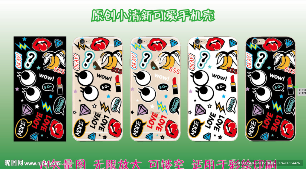 小清新涂鸦手机壳