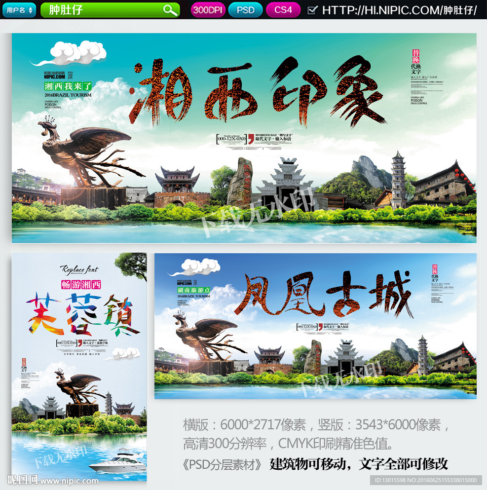 湘西印象 凤凰古城 芙蓉镇