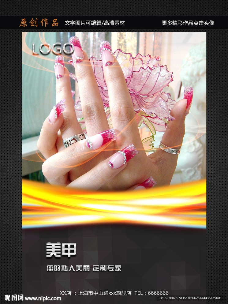 美甲