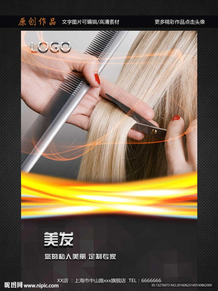 美发
