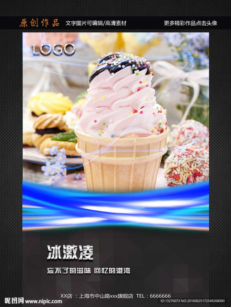 冰激凌