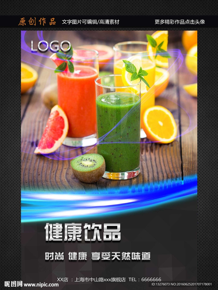 果汁