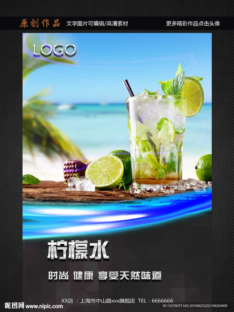 柠檬水