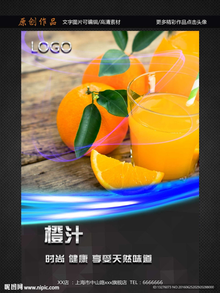 橙汁