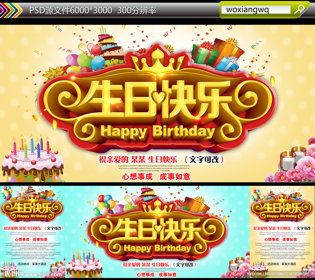 生日快乐