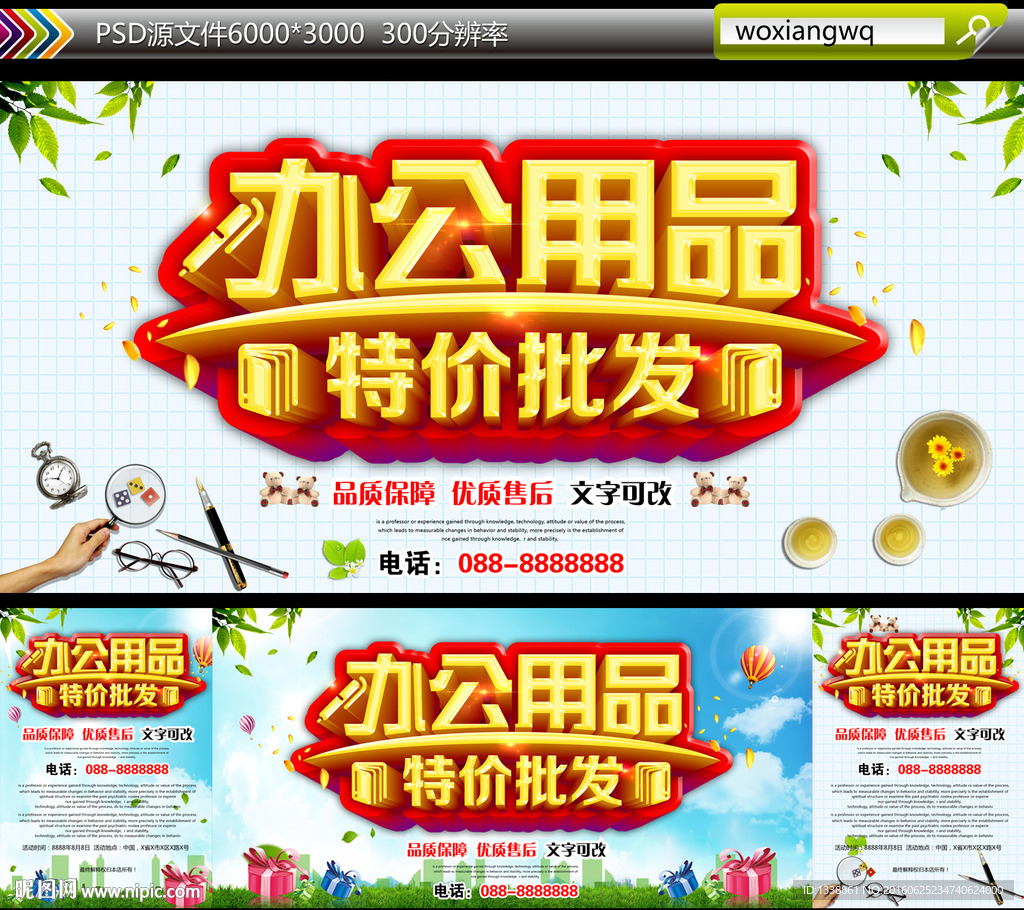 办公用品