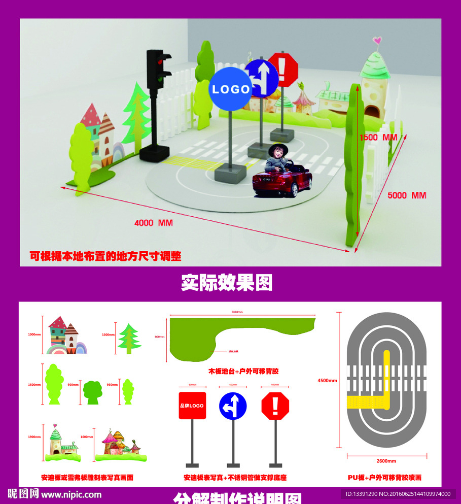 儿童节模拟交通布置物料