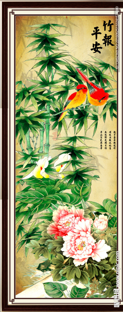 富贵平安
