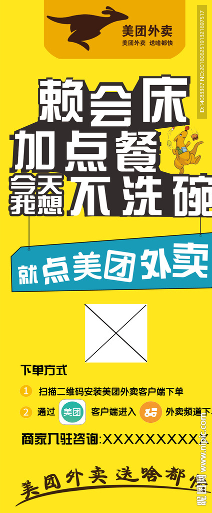 美团外卖宣传X展架图片