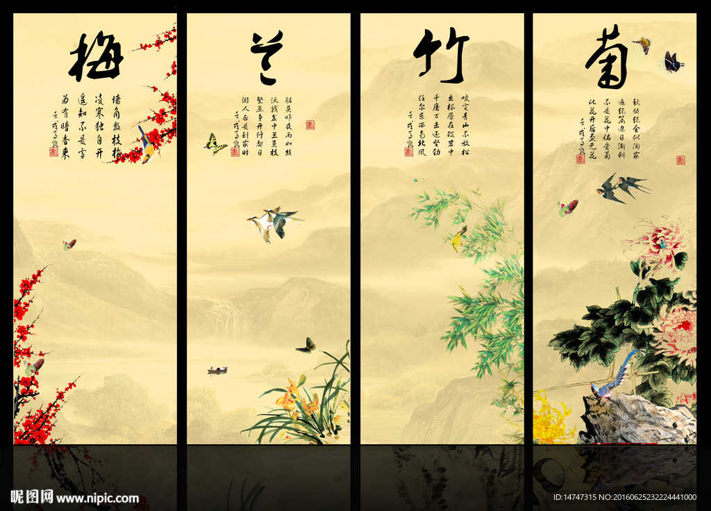 梅兰竹菊