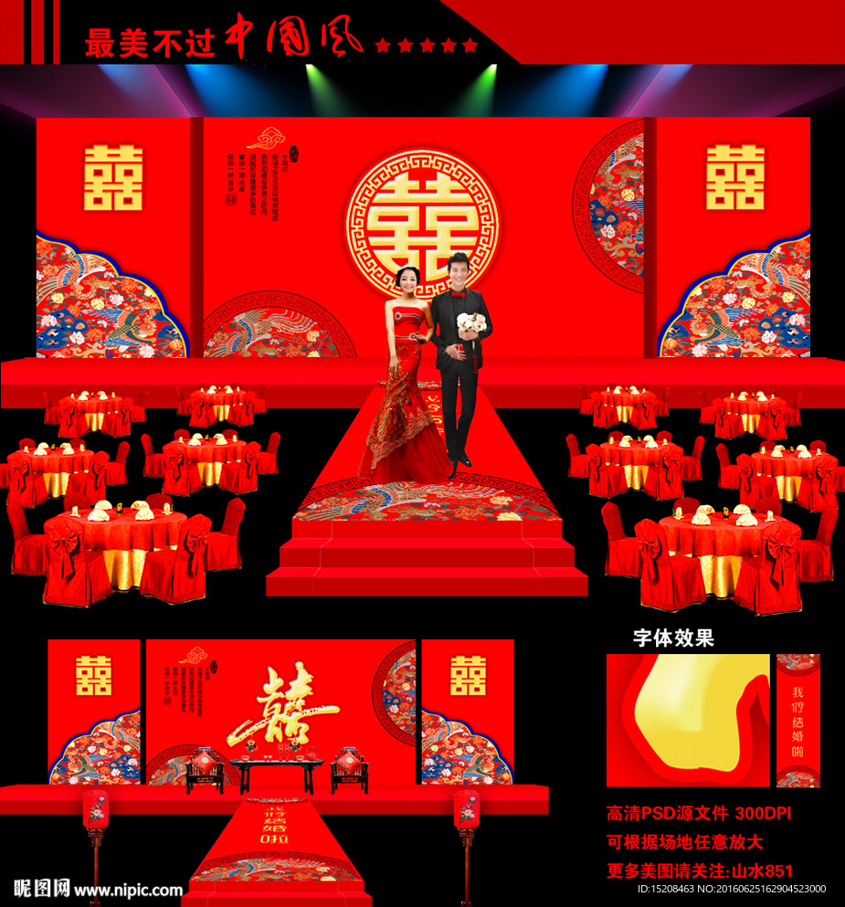 中式婚礼