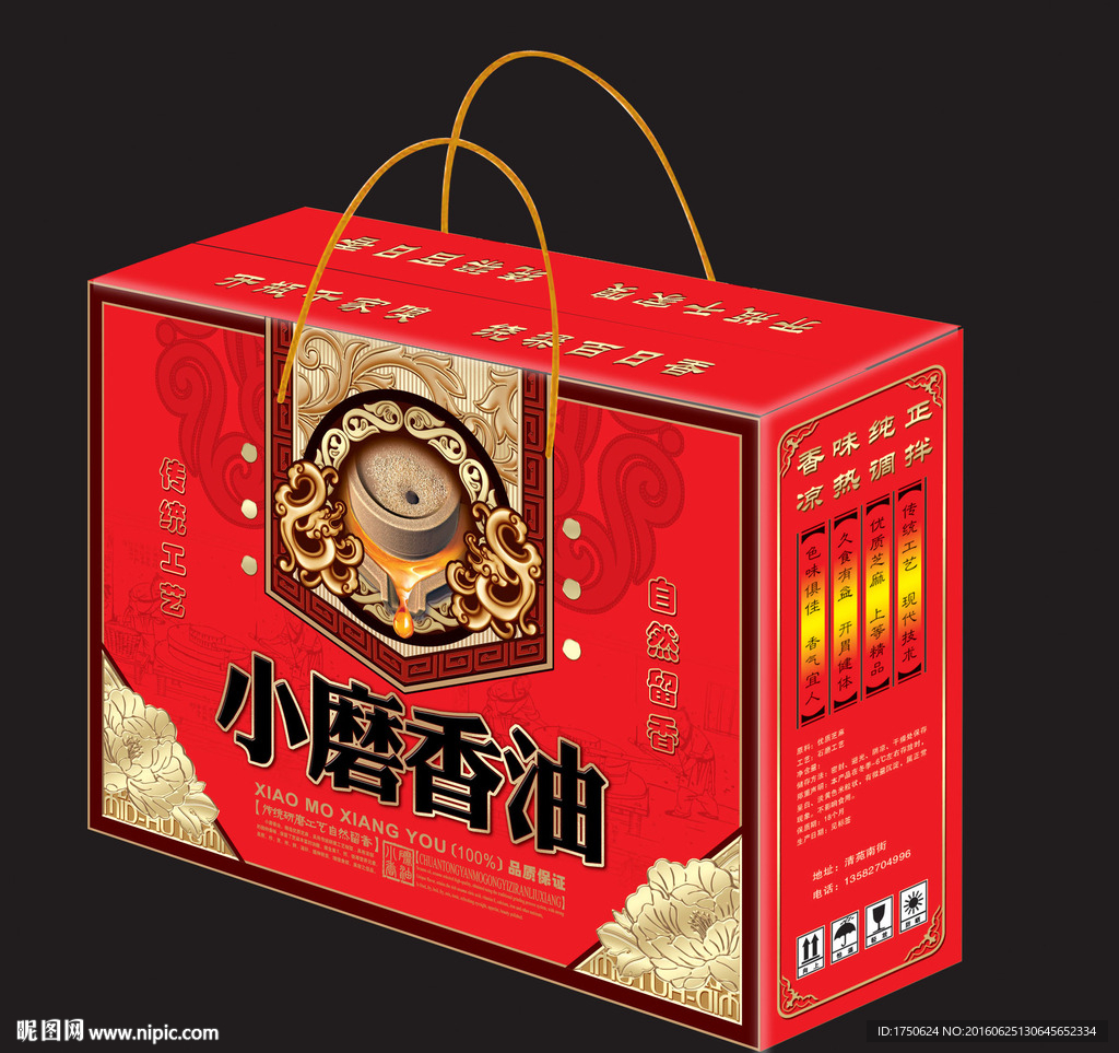 小磨香油礼盒红（平面图）