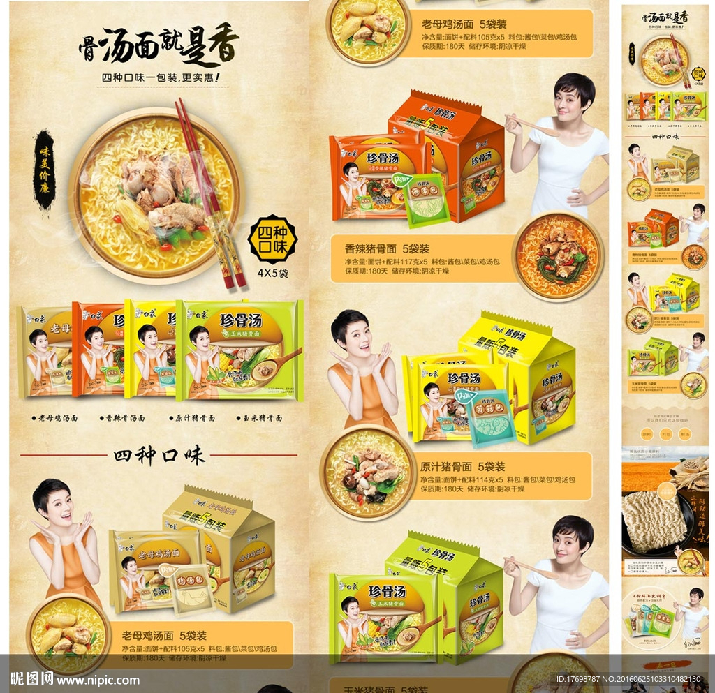 白象方便面详情页