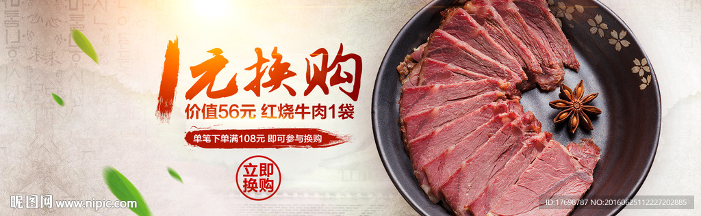 一元换购中国风