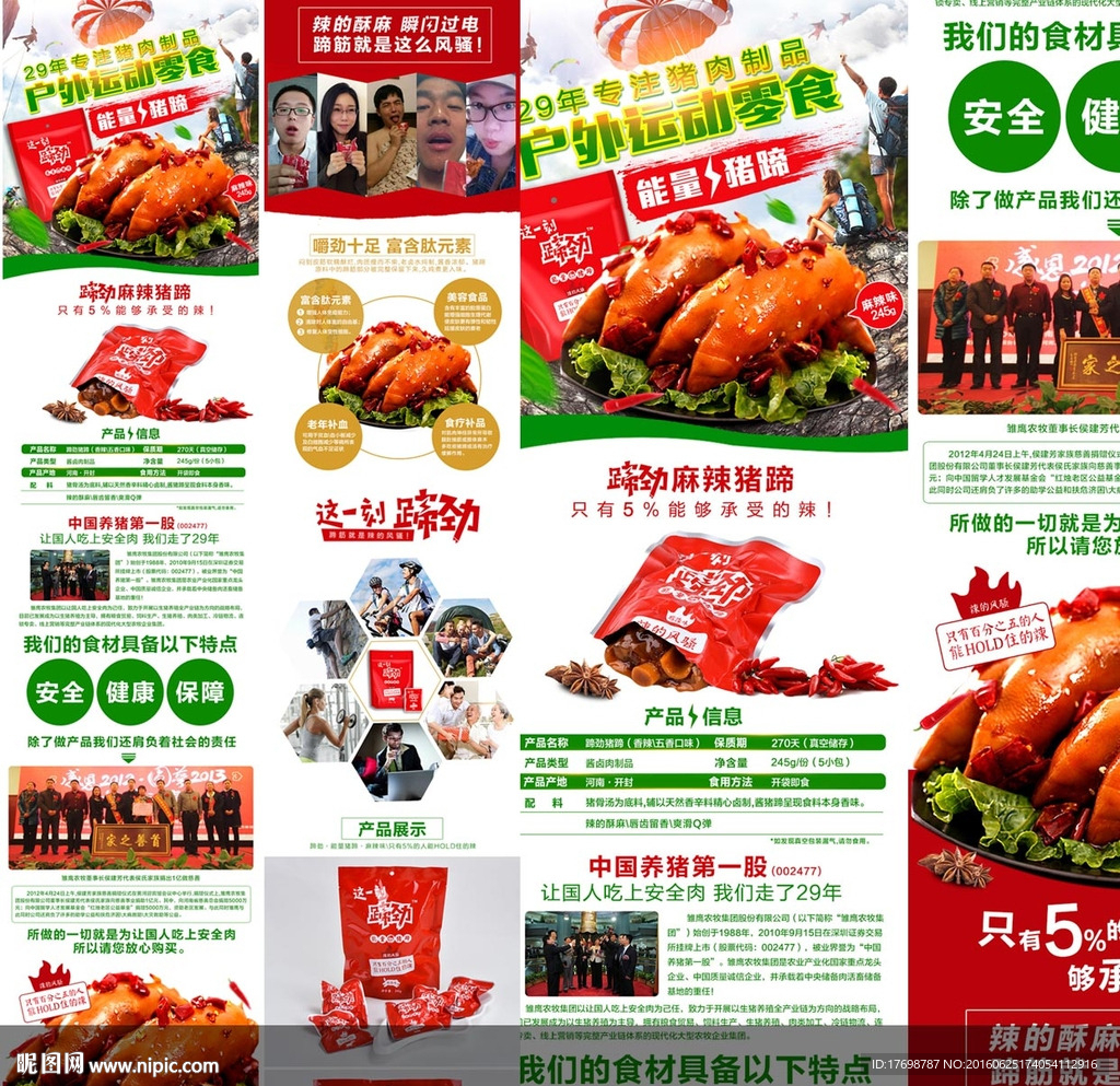 麻辣猪蹄详情页模板
