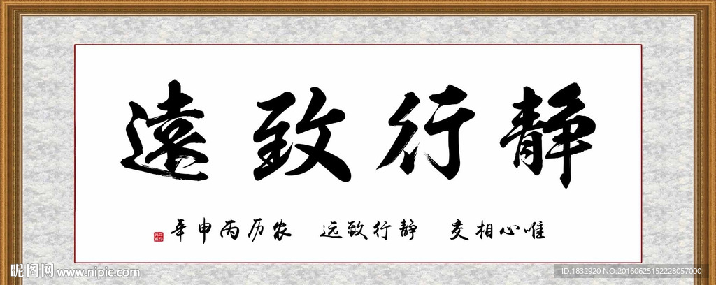 静行致远
