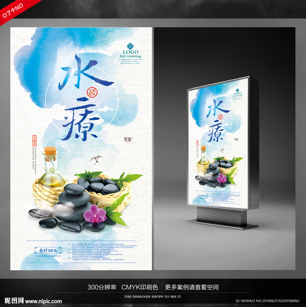 水疗