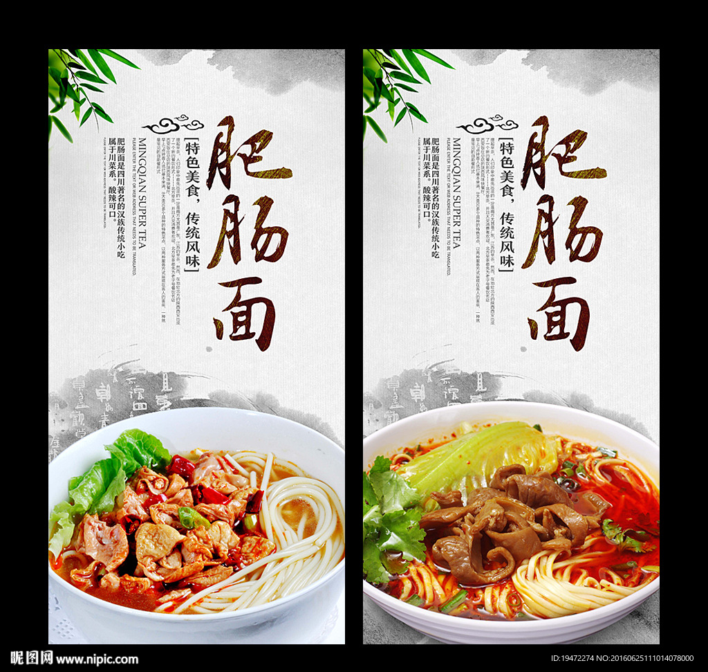 肥肠面